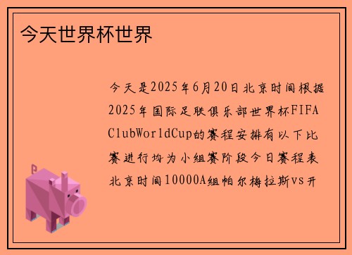 今天世界杯世界