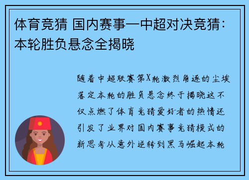 体育竞猜 国内赛事—中超对决竞猜：本轮胜负悬念全揭晓